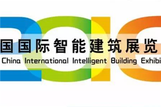 3月9-11日，北京-中国国际智能建筑展览会