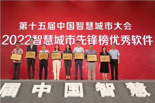 英飞拓智园荣获第十五届中国智慧城市大会“优秀软件奖”