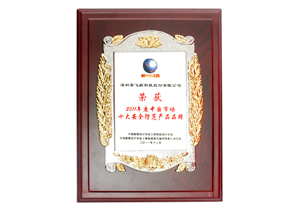 2011年度中国市场十大安全防范产品品牌